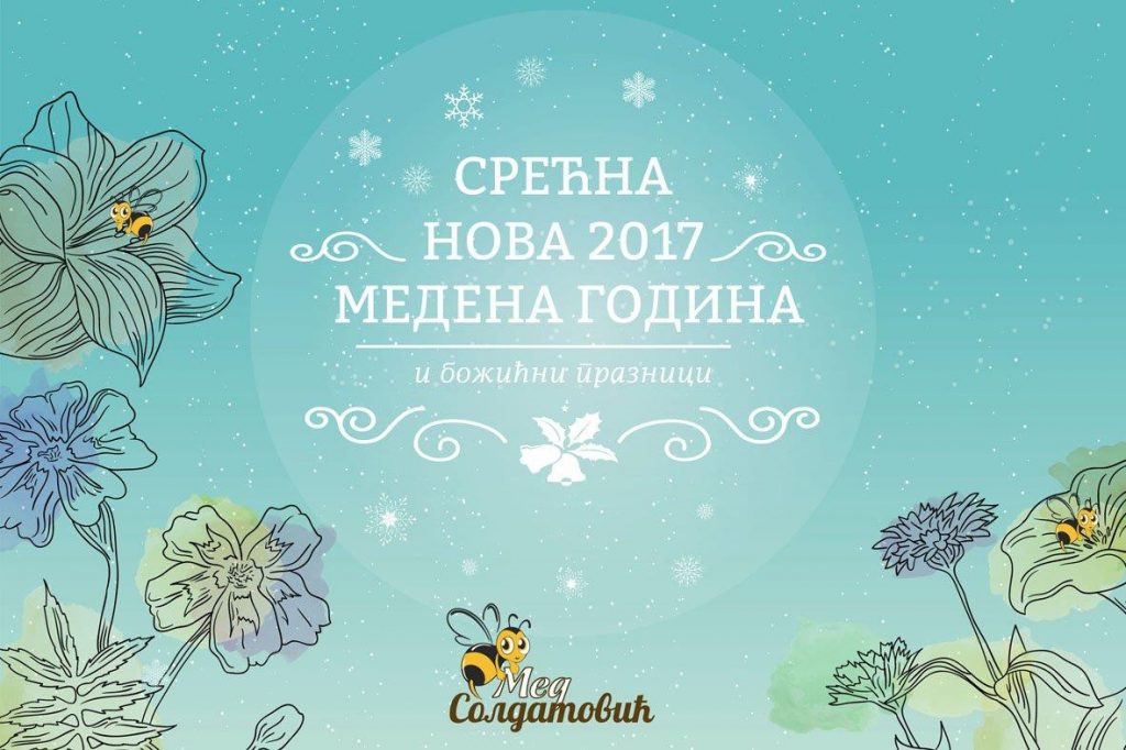 Srećna nova medena 2017. godina